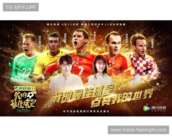 足球超级球星的母队背景与成名历程解析